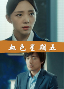 内衣办公室1～3卷在线观看